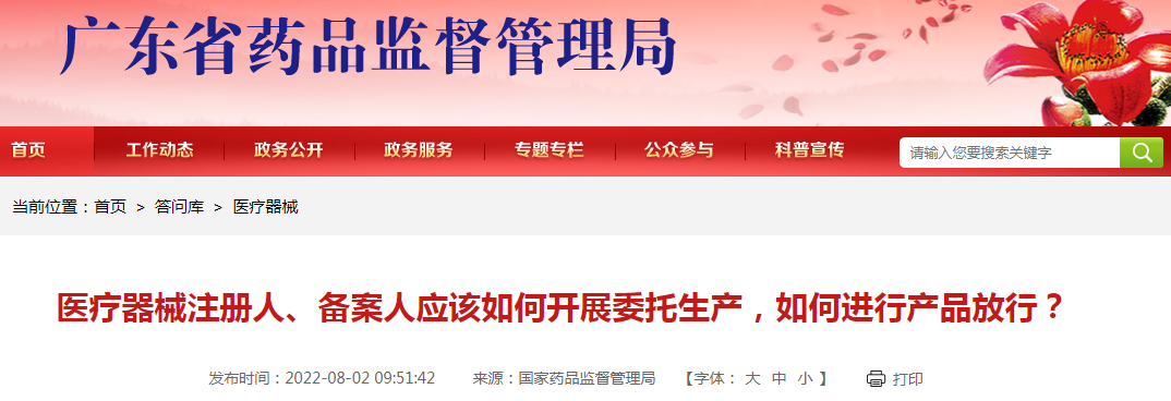 医疗器械注册人、备案人应该如何开展委托生产,如何进行产品放行? 医疗器械注册人、备案人应该如何开展委托生产,如何进行产品放行?