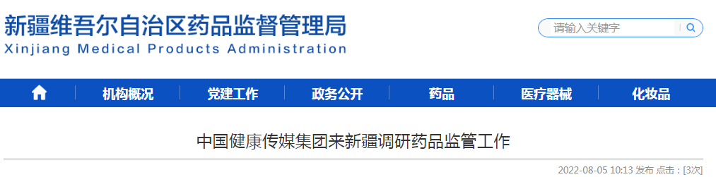 中国健康传媒集团来新疆调研药品监管工作 中国健康传媒集团来新疆调研药品监管工作