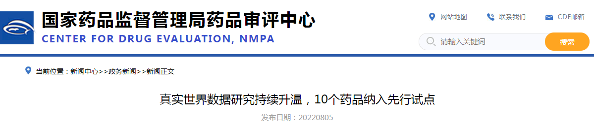 真实世界数据研究持续升温,10个药品纳入先行试点 真实世界数据研究持续升温,10个药品纳入先行试点