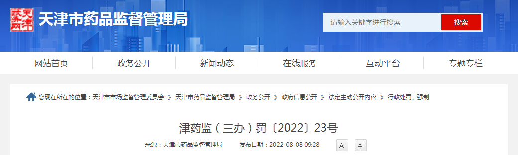 天津泰康阳光科技发展有限公司生产不符合经注册的产品技术要求的第二类医疗器械电动轮椅车案 天津泰康阳光科技发展有限公司生产不符合经注册的产品技术要求的第二类医疗器械电动轮椅车案