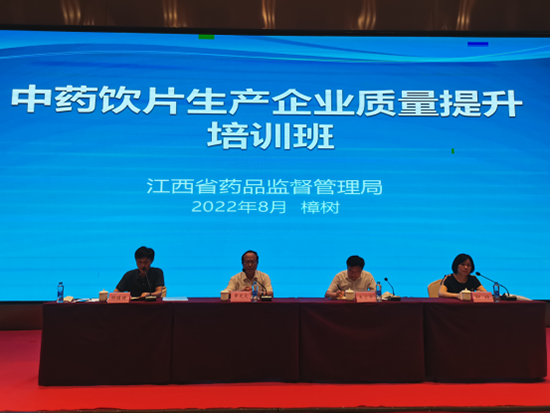 江西省药监局举办全省中药饮片生产企业质量提升培训班
