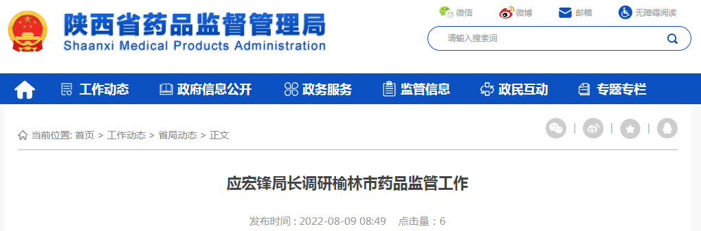 陕西省药品监督管理局应宏锋局长调研榆林市药品监管工作 陕西省药品监督管理局应宏锋局长调研榆林市药品监管工作