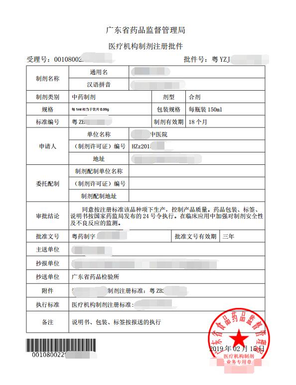 医疗机构制剂注册（申请临床研究）申请指南、流程样本.jpg