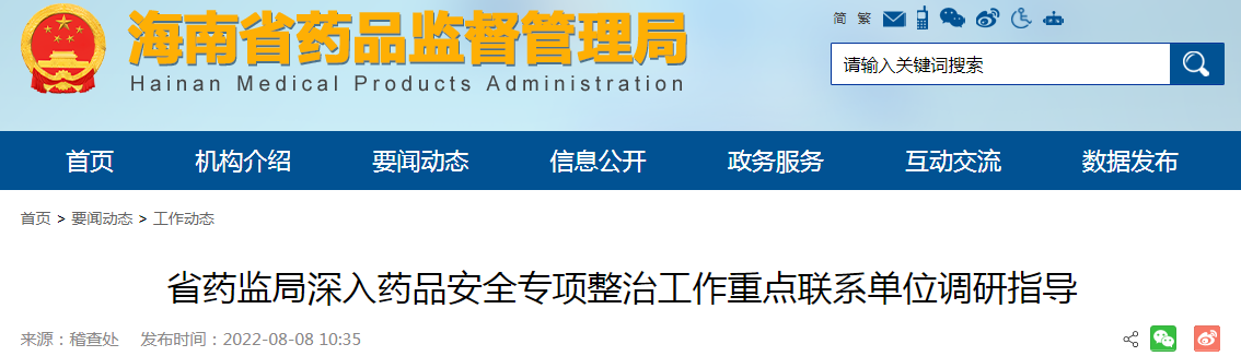 海南省药监局深入药品安全专项整治工作重点联系单位调研指导