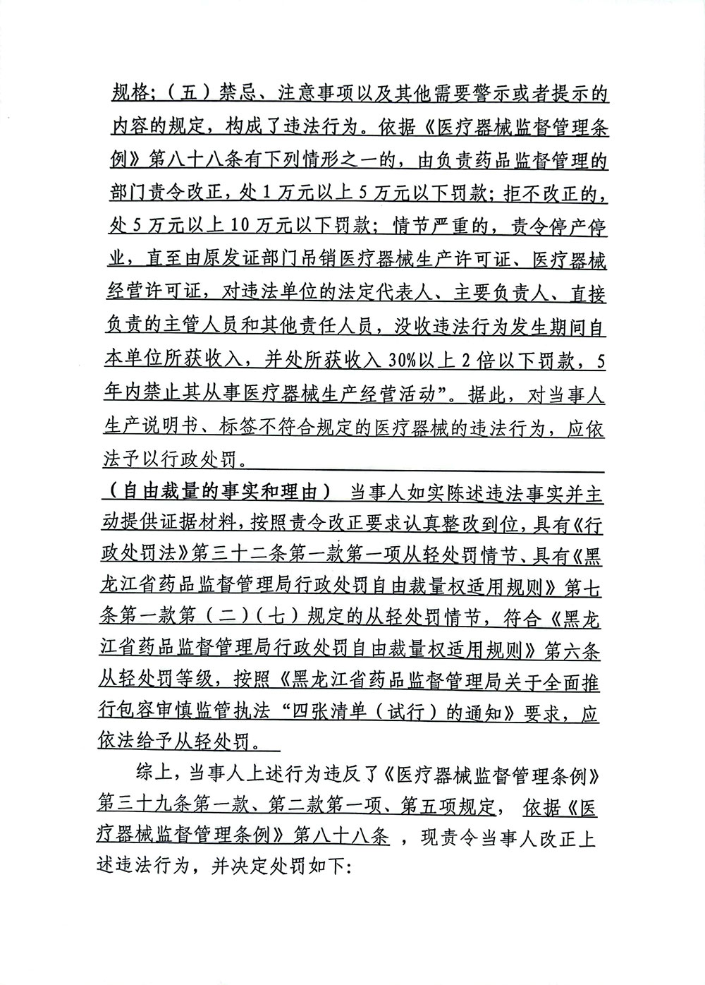 伊春市立群齿业有限公司生产说明书、标签不符合规定的医疗器械案