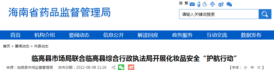 海南省临高县市场局联合临高县综合行政执法局开展化妆品安全“护航行动”