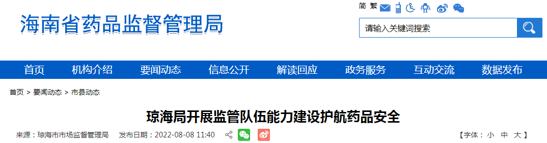 海南省琼海局开展监管队伍能力建设护航药品安全