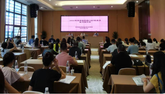2022年贵州省药品GMP检查员能力提升班在贵阳开班.png