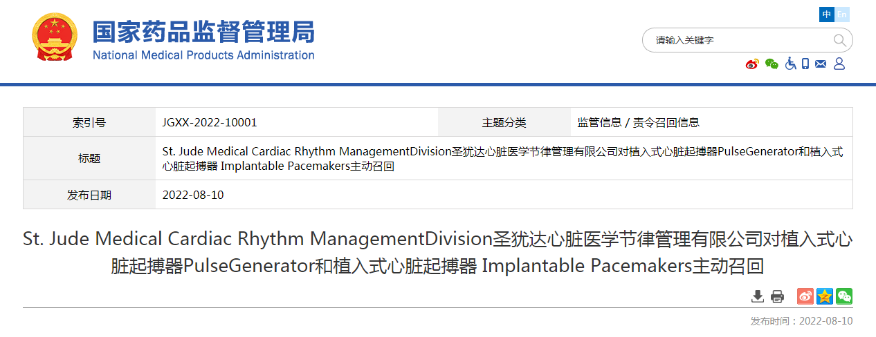 St. Jude Medical Cardiac Rhythm ManagementDivision圣犹达心脏医学节律管理有限公司对植入式心脏起搏器PulseGenerator和植入式心脏起搏器 Implantable Pacemakers主动召回