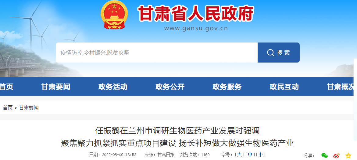任振鹤在兰州市调研生物医药产业发展时强调 聚焦聚力抓紧抓实重点项目建设 扬长补短做大做强生物医药产业 任振鹤在兰州市调研生物医药产业发展时强调 聚焦聚力抓紧抓实重点项目建设 扬长补短做大做强生物医药产业