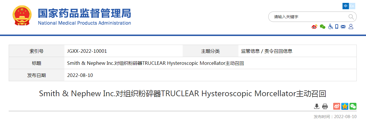 Smith & Nephew Inc.对组织粉碎器TRUCLEAR Hysteroscopic Morcellator主动召回