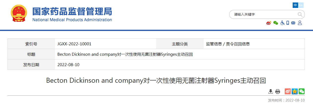 Becton Dickinson and company对一次性使用无菌注射器Syringes主动召回