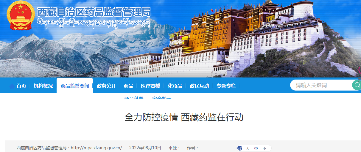 全力防控疫情 西藏药监在行动