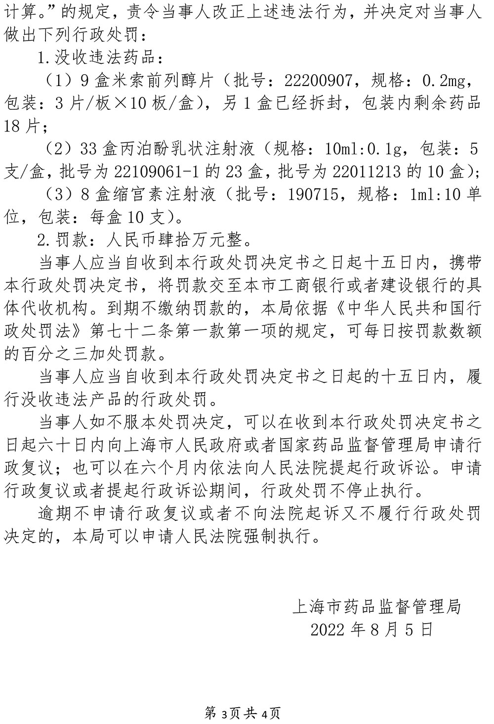 关于上海华为门诊部（有限合伙）涉嫌未从具有药品经营资格的企业购进药品案