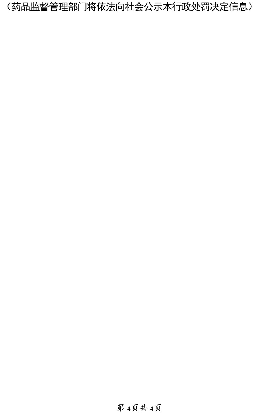 关于上海华为门诊部（有限合伙）涉嫌未从具有药品经营资格的企业购进药品案