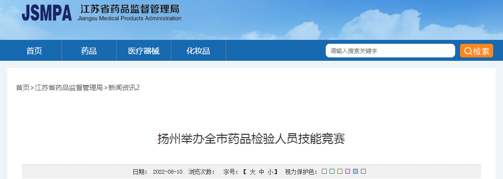 扬州举办全市药品检验人员技能竞赛 扬州举办全市药品检验人员技能竞赛