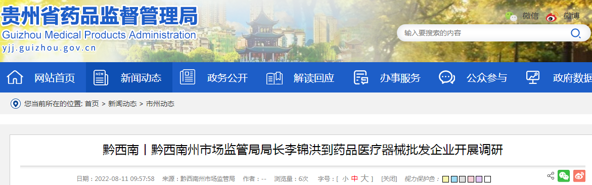 黔西南丨黔西南州市场监管局局长李锦洪到药品医疗器械批发企业开展调研