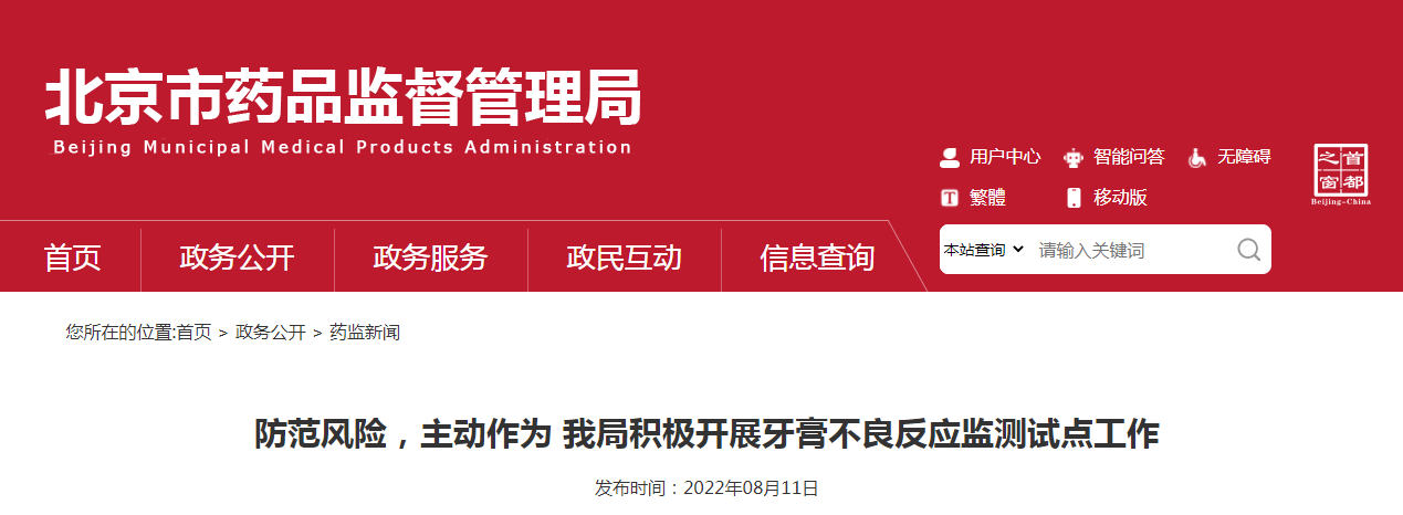 北京市开展2022年化妆品生产企业飞行检查工作