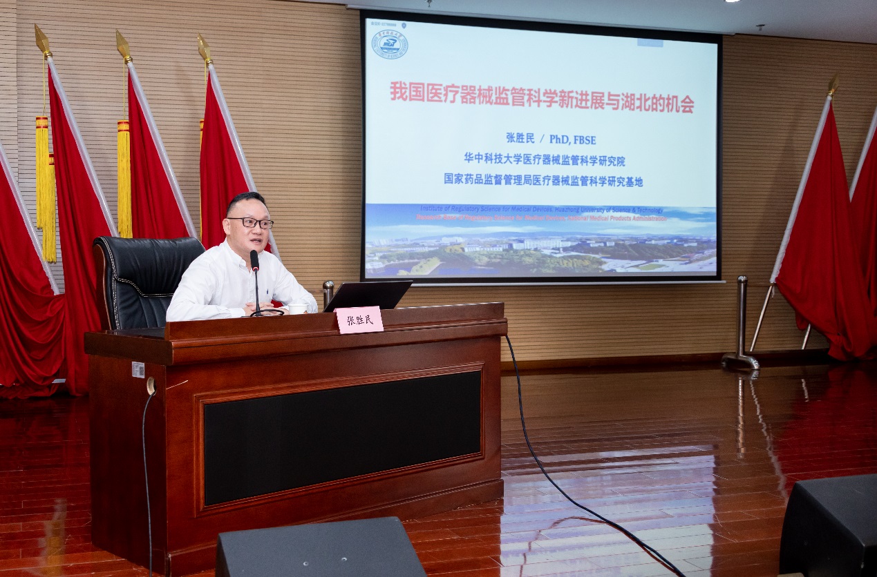 湖北省局举办药品安全大讲堂围绕医疗器械监管科学研究开展专题讲座