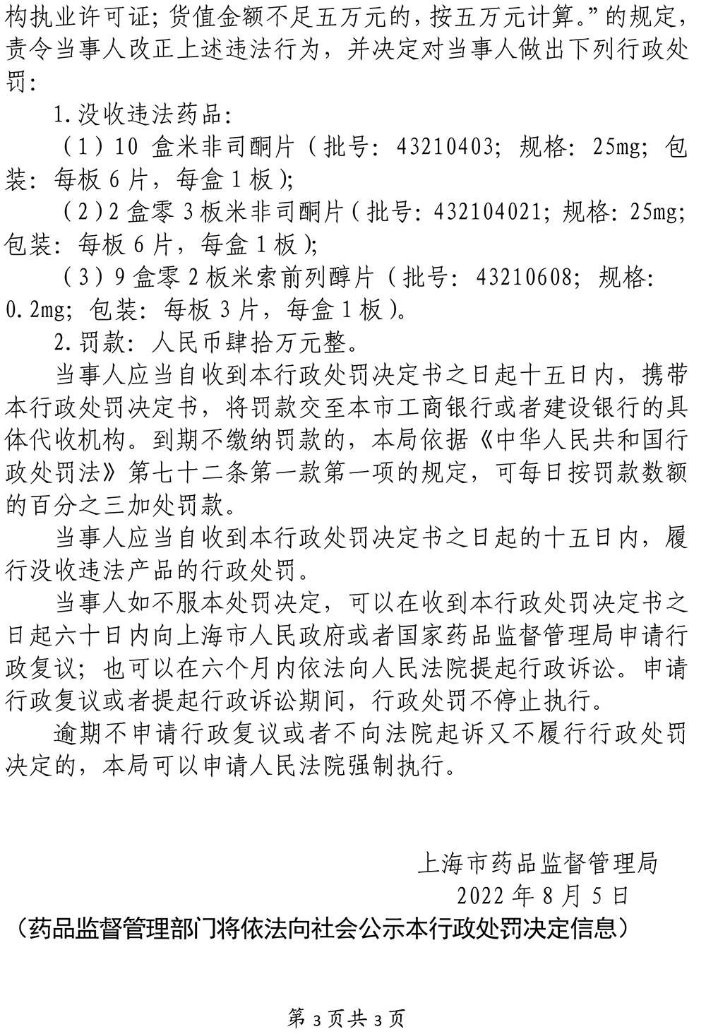 关于上海川南门诊部有限公司涉嫌未从具有药品经营资格的企业购进药品案