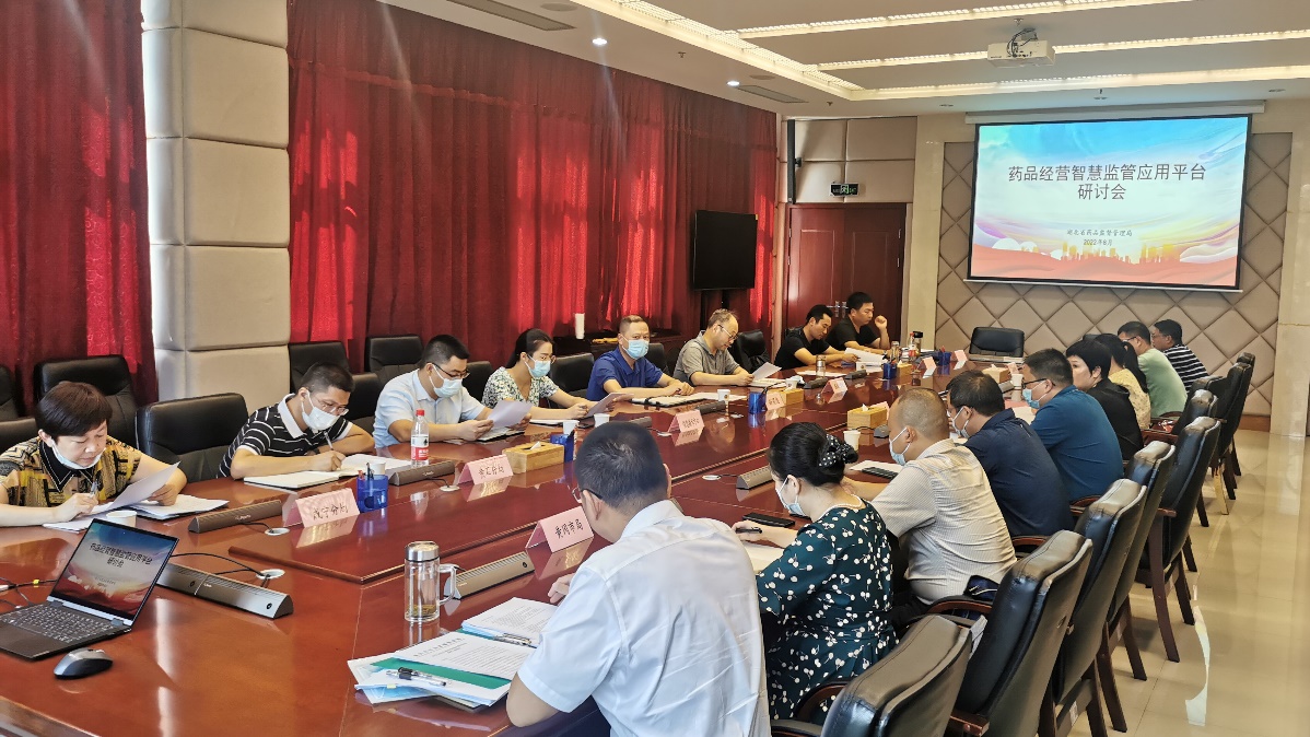 湖北省局召开药品经营智慧监管应用平台研讨会