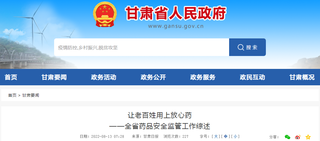 让老百姓用上放心药——甘肃省药品安全监管工作综述