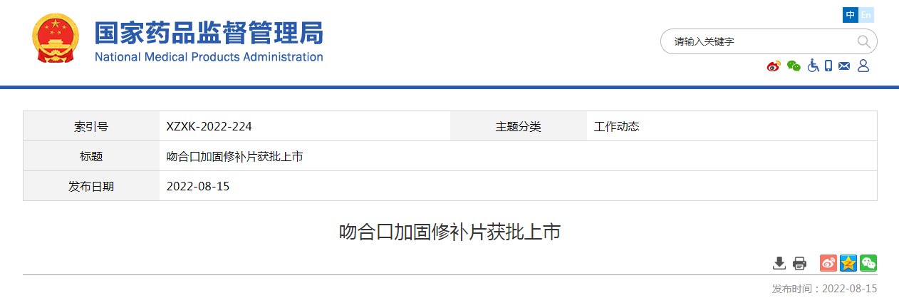 吻合口加固修补片获批上市