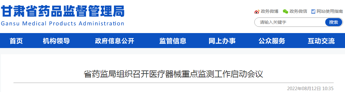 甘肃省药监局组织召开医疗器械重点监测工作启动会议