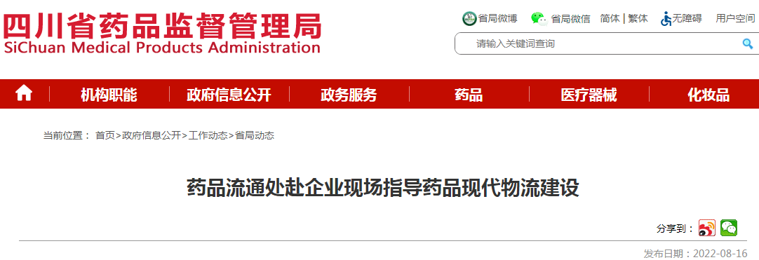 四川省药品流通处赴企业现场指导药品现代物流建设