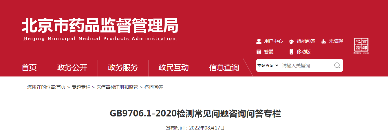GB9706.1-2020检测常见问题咨询问答专栏