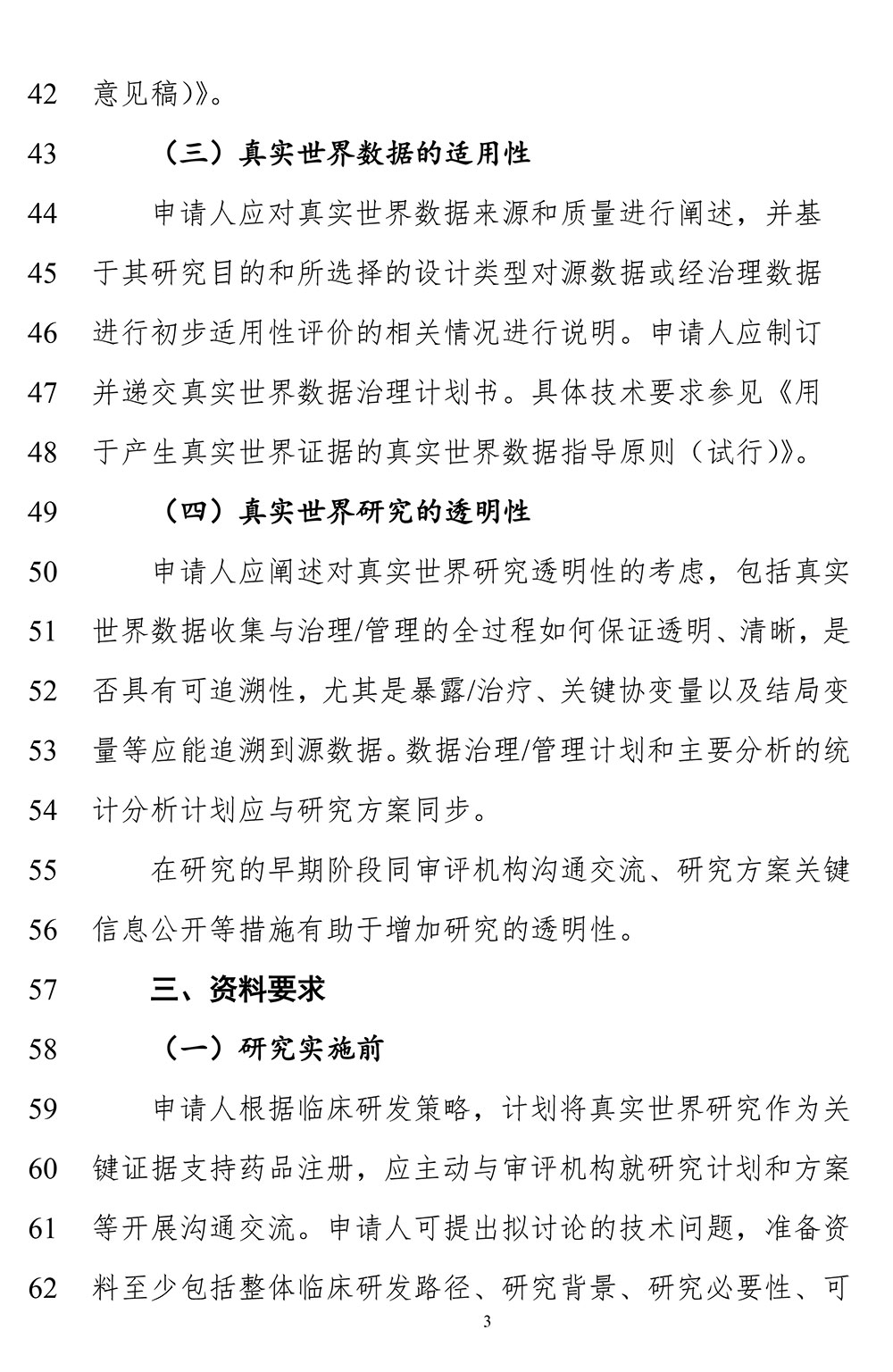 关于《真实世界证据支持药物注册申请的沟通交流指导原则(征求意见稿)》公开征求意见的通知 关于《真实世界证据支持药物注册申请的沟通交流指导原则(征求意见稿)》公开征求意见的通知