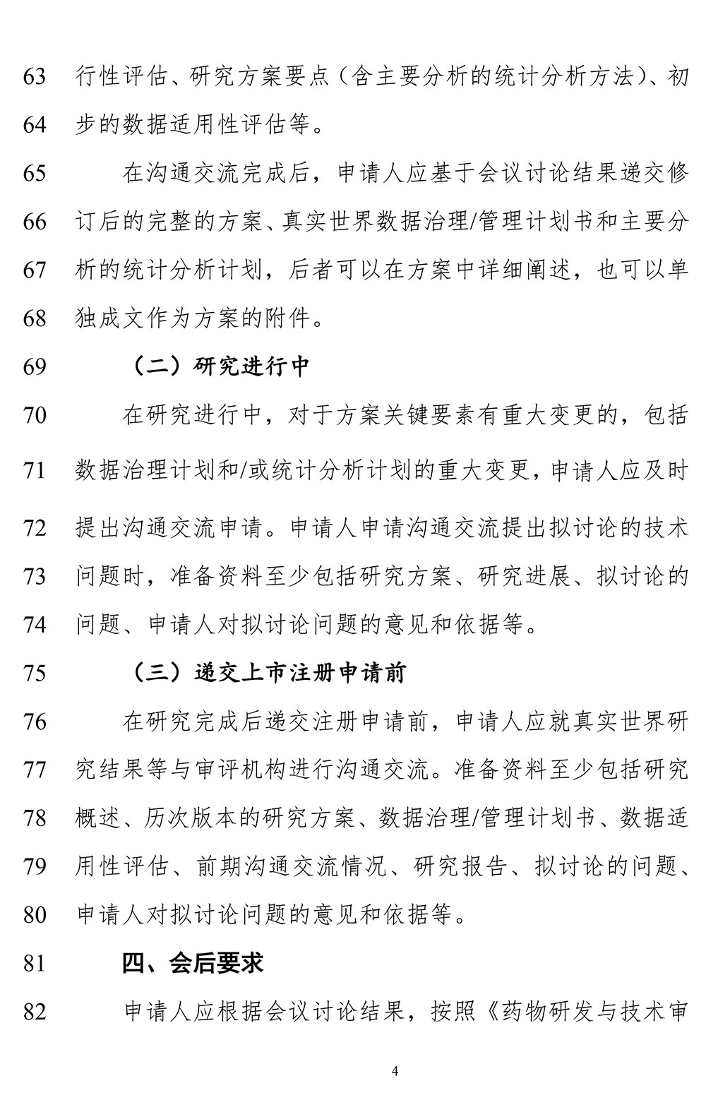 关于《真实世界证据支持药物注册申请的沟通交流指导原则(征求意见稿)》公开征求意见的通知 关于《真实世界证据支持药物注册申请的沟通交流指导原则(征求意见稿)》公开征求意见的通知