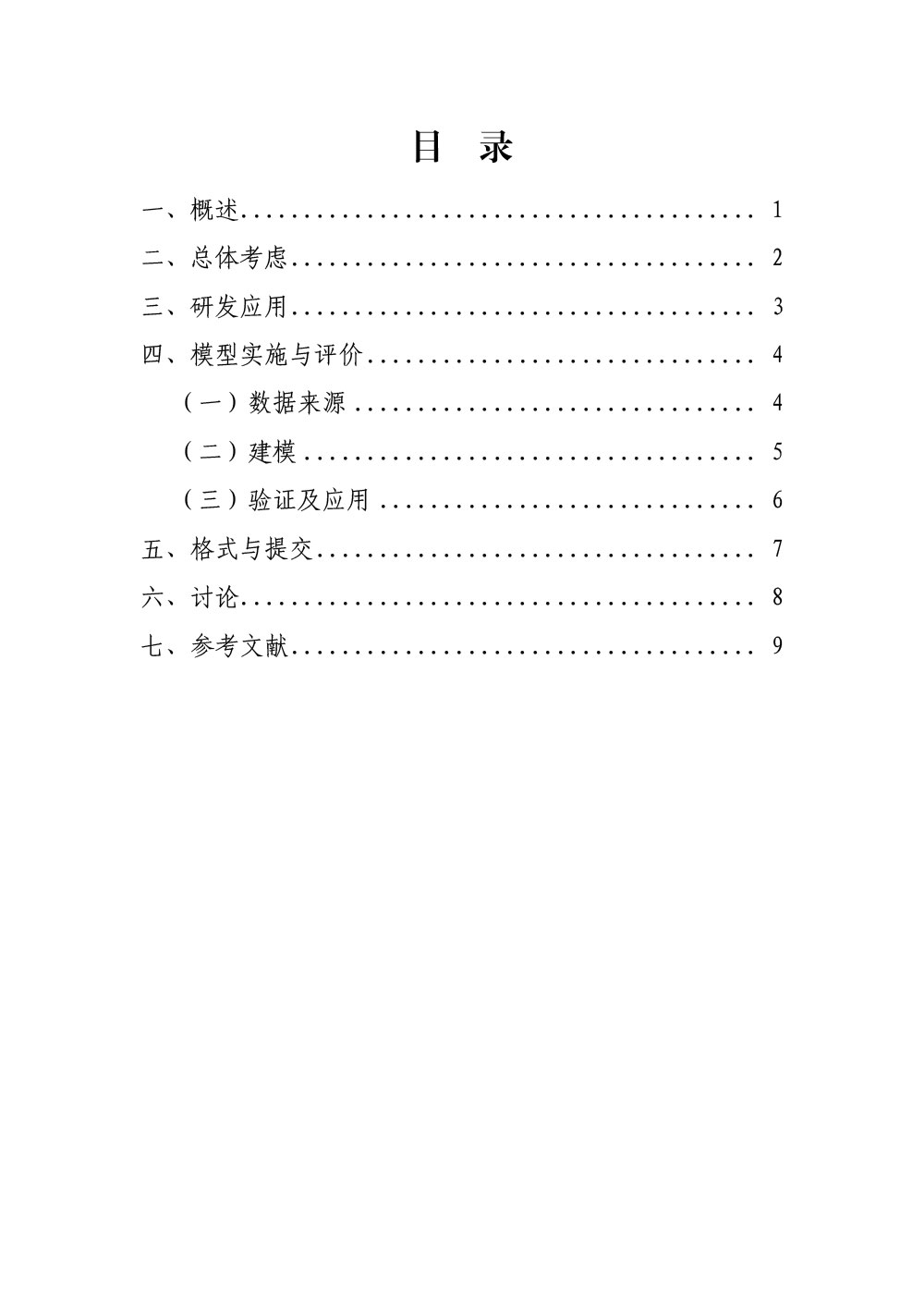 关于公开征求《生理药代动力学模型在儿科人群药物研发中应用的技术指导原则（征求意见稿）》意见的通知