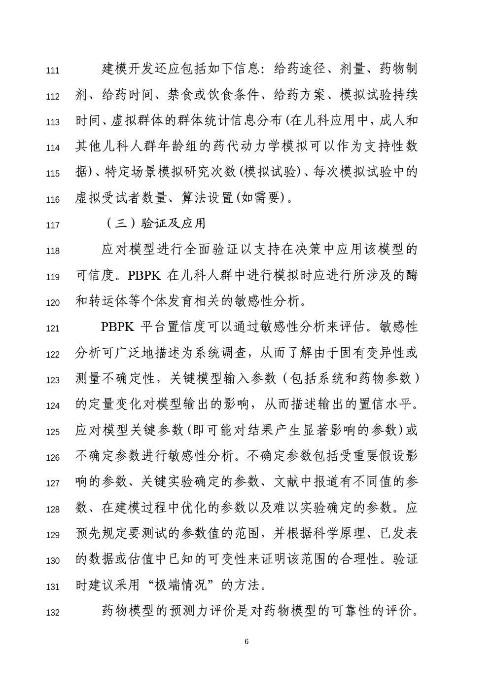 关于公开征求《生理药代动力学模型在儿科人群药物研发中应用的技术指导原则（征求意见稿）》意见的通知