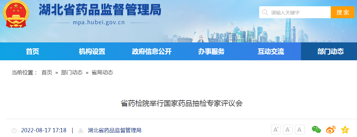 湖北省药检院举行国家药品抽检专家评议会