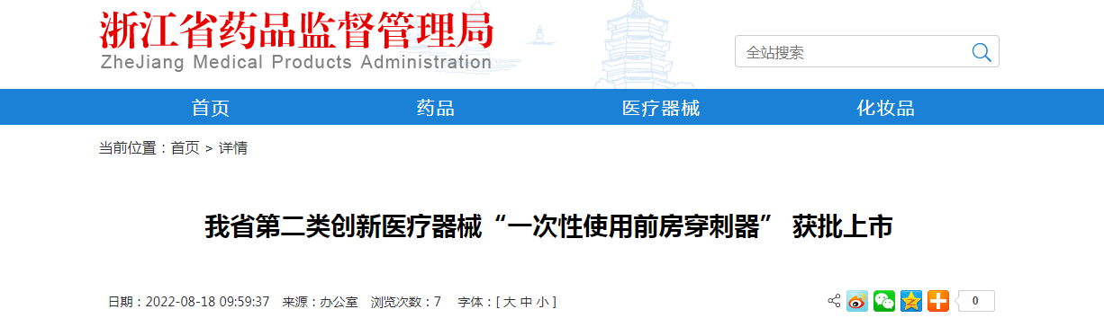 浙江省第二类创新医疗器械“一次性使用前房穿刺器” 获批上市