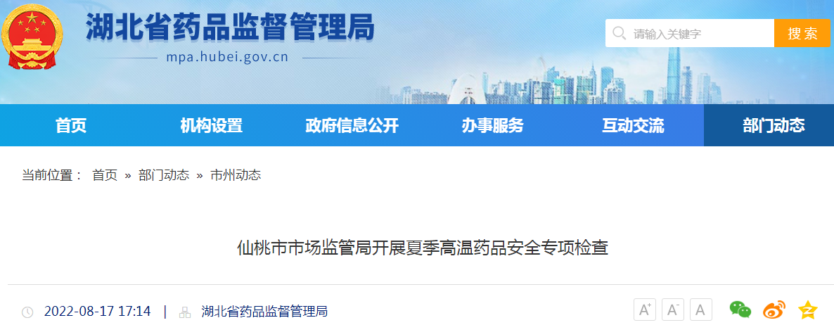 湖北省仙桃市市场监管局开展夏季高温药品安全专项检查