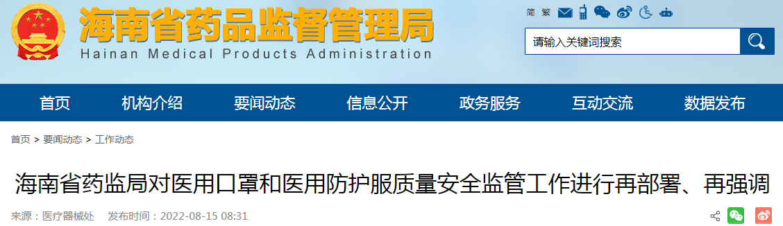 海南省药监局对医用口罩和医用防护服质量安全监管工作进行再部署、再强调