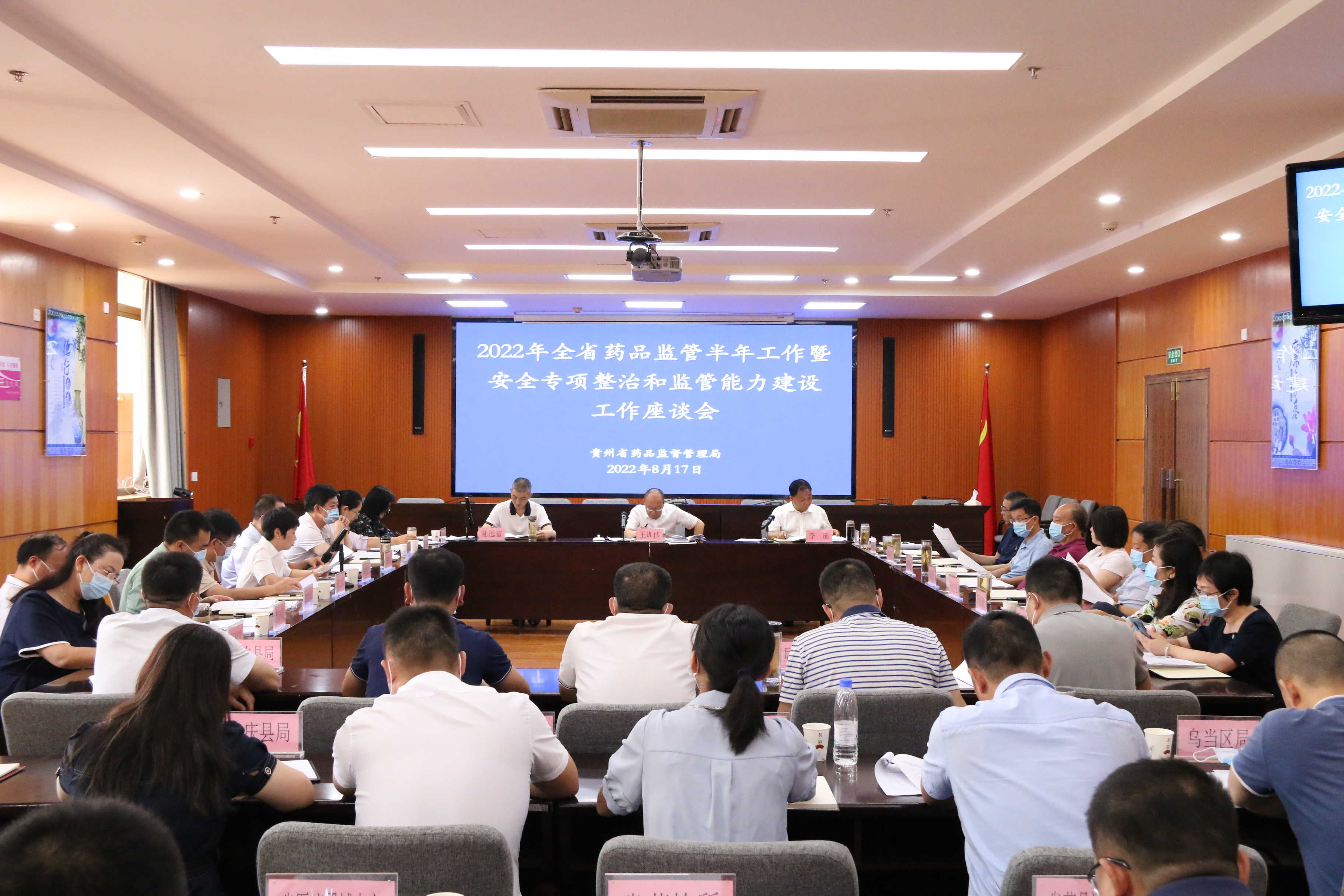 贵州省药品监督管理半年工作暨安全专项整治和监管能力建设工作座谈会召开