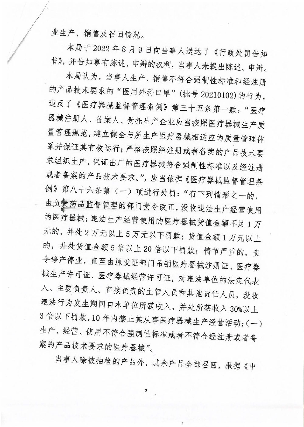 黑龙江仁迪医疗器械有限公司生产、销售不符合强制性标准和经注册的产品技术要求的“医用外科口罩”案