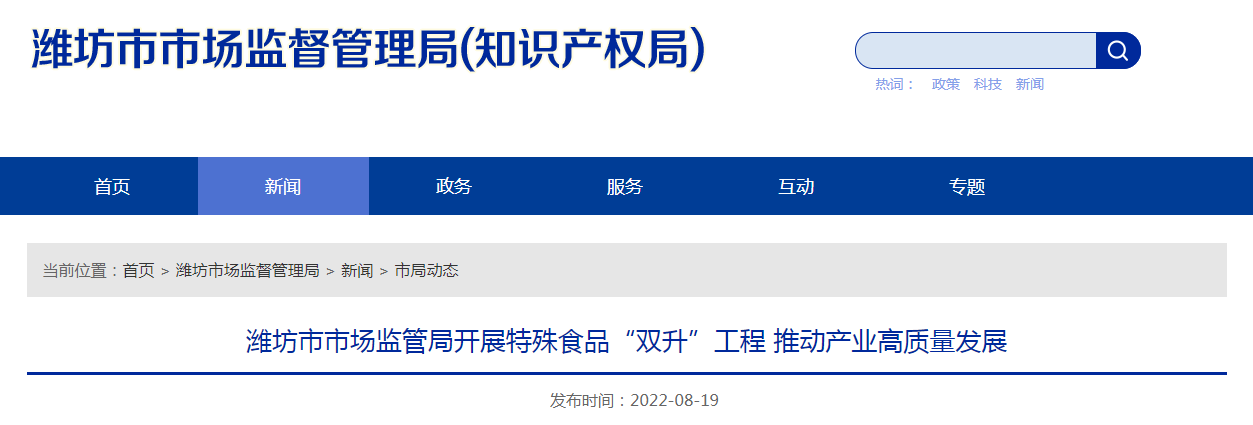 潍坊市市场监管局开展特殊食品“双升”工程 推动产业高质量发展 潍坊市市场监管局开展特殊食品“双升”工程 推动产业高质量发展