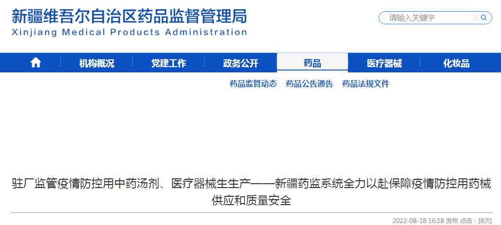 驻厂监管疫情防控用中药汤剂、医疗器械生生产——新疆药监系统全力以赴保障疫情防控用药械供应和质量安全 驻厂监管疫情防控用中药汤剂、医疗器械生生产——新疆药监系统全力以赴保障疫情防控用药械供应和质量安全
