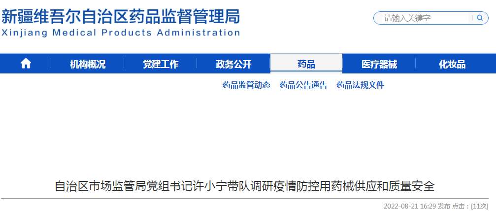 新疆维吾尔自治区市场监管局党组书记许小宁带队调研疫情防控用药械供应和质量安全 新疆维吾尔自治区市场监管局党组书记许小宁带队调研疫情防控用药械供应和质量安全