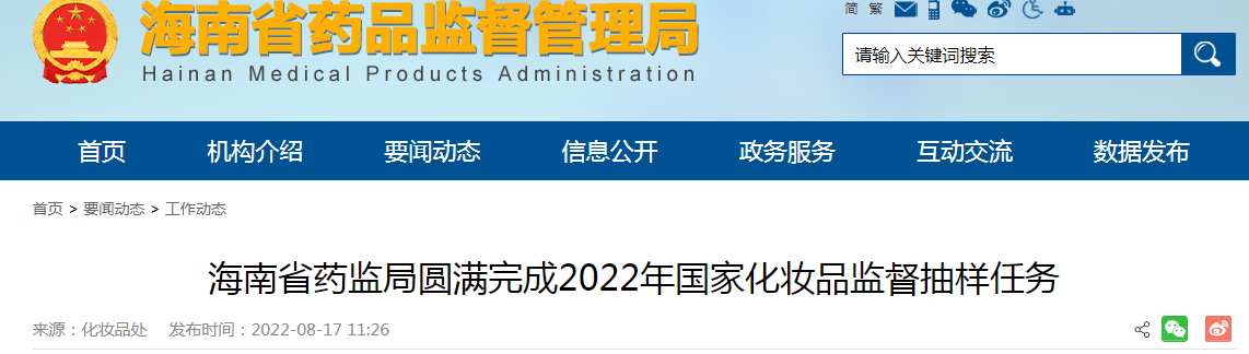 海南省药监局圆满完成2022年国家化妆品监督抽样任务