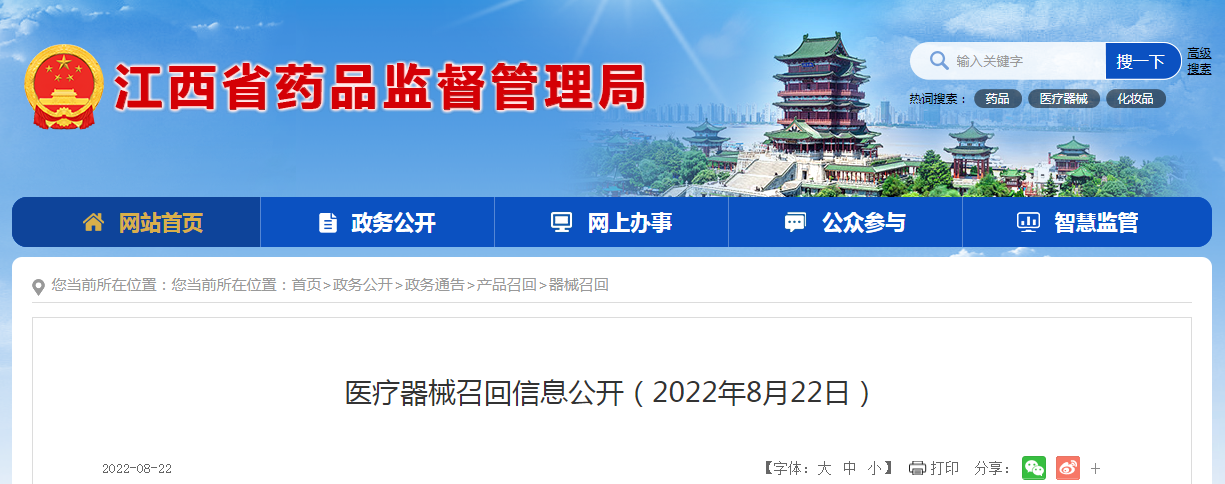 江西省医疗器械召回信息公开（2022年8月22日）