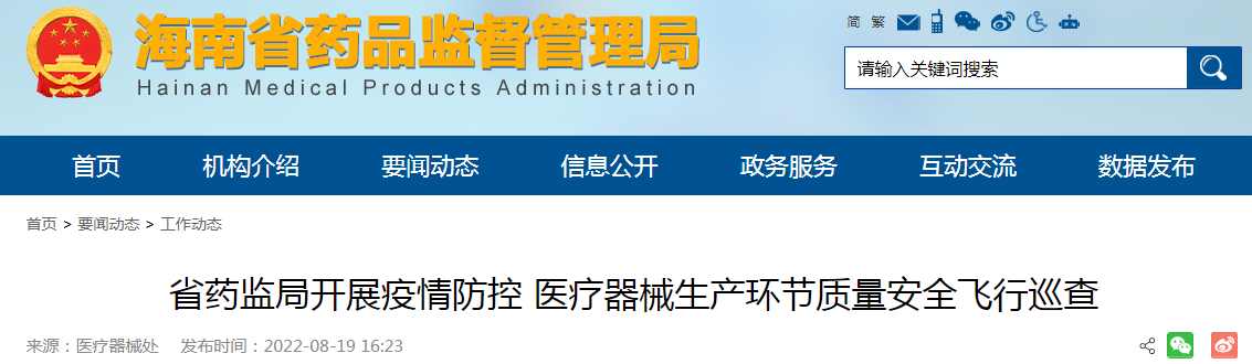 海南省药监局开展疫情防控医疗器械生产环节质量安全飞行巡查