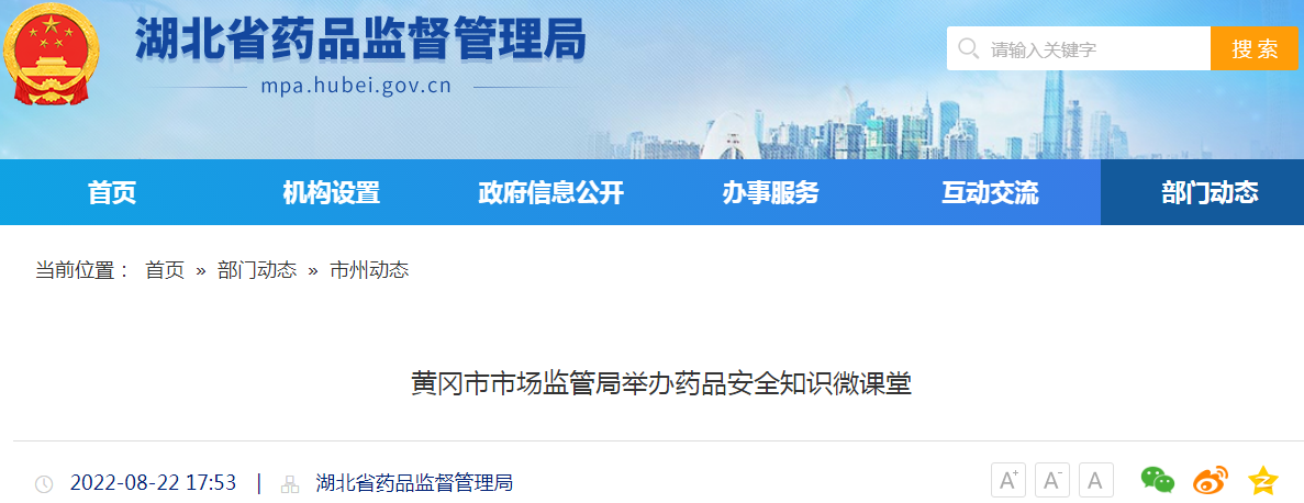黄冈市市场监管局举办药品安全知识微课堂