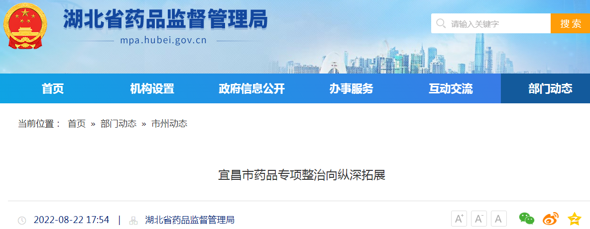 宜昌市药品专项整治向纵深拓展 宜昌市药品专项整治向纵深拓展