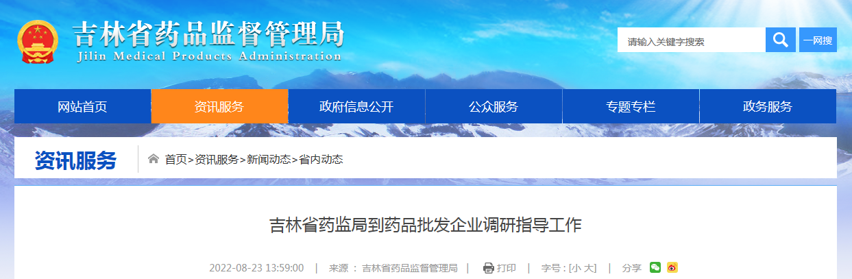 吉林省药监局到药品批发企业调研指导工作