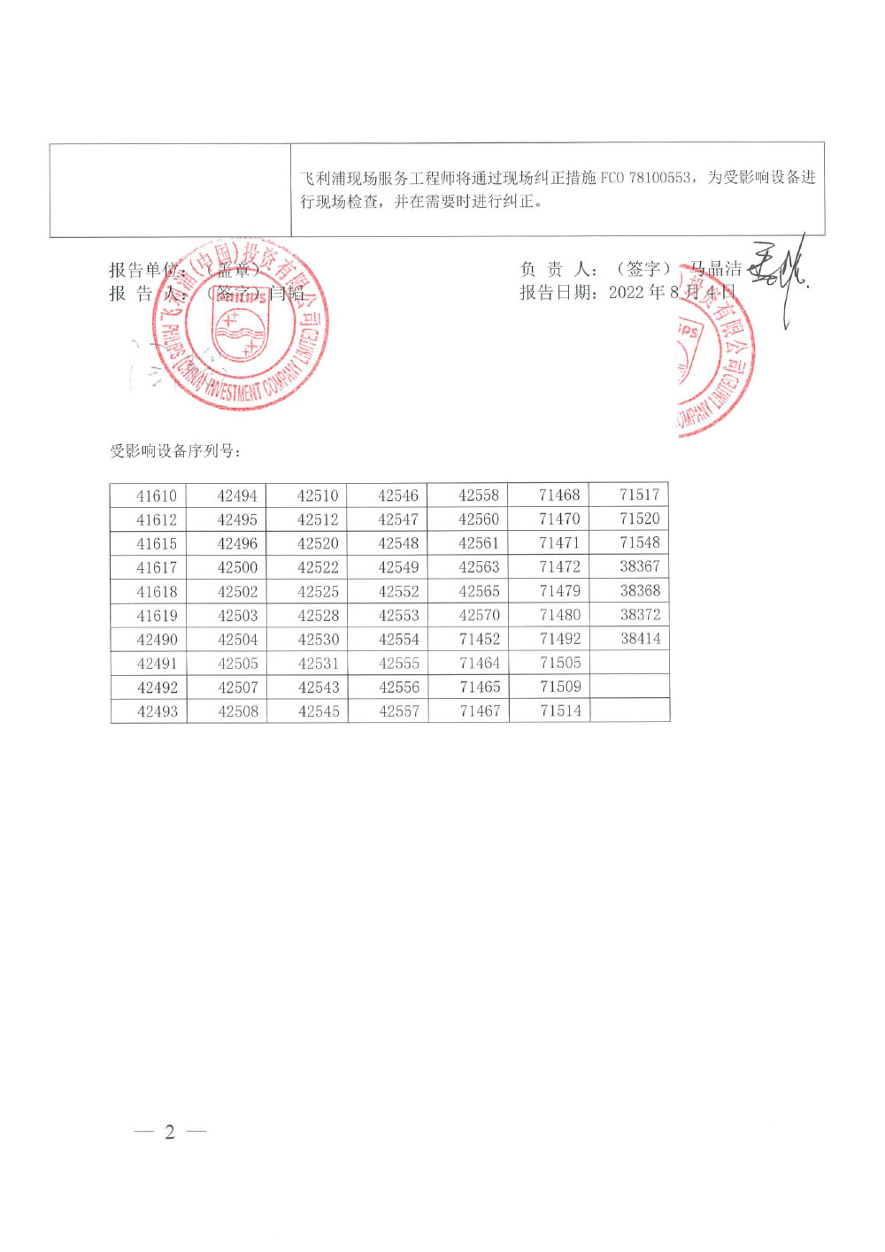 飞利浦（中国）投资有限公司对医用磁共振成像系统 医用磁共振成像系统 Magnetic Resonance Equipment 主动召回（沪药监械主召2022-129）